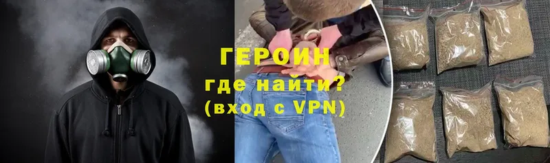 Героин Heroin  где можно купить   Волгореченск 